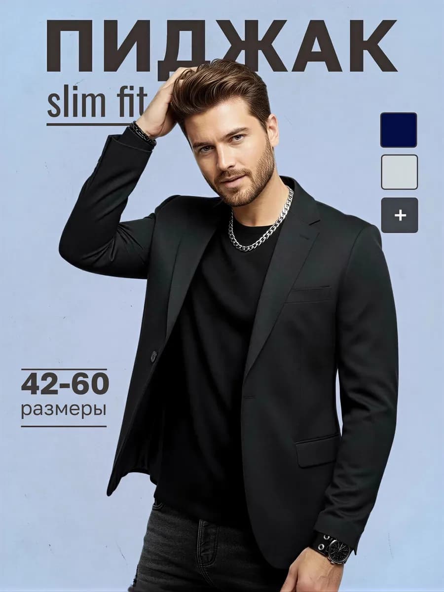 Пиджак офисный слим фит под джинсы - фото 1