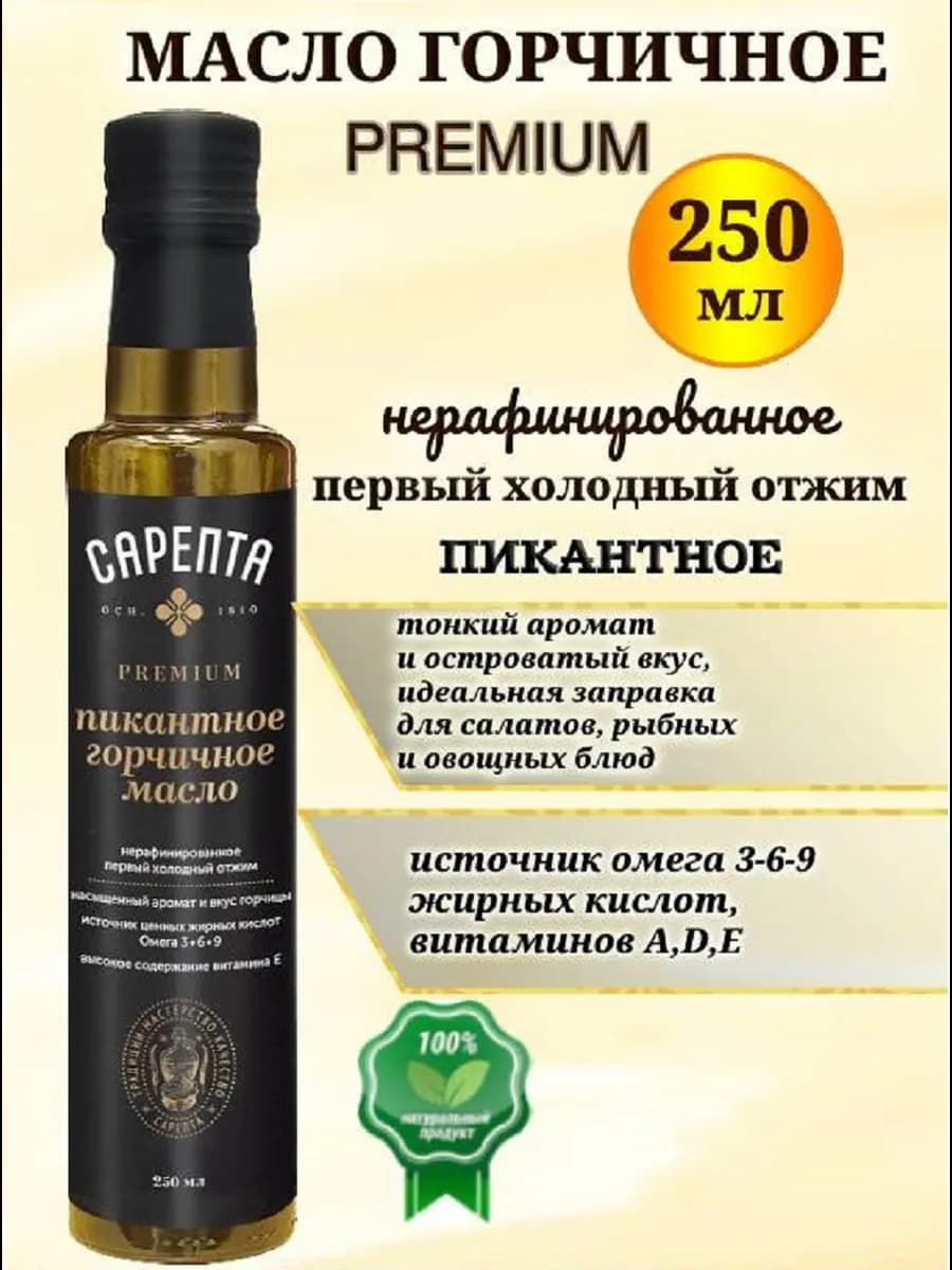 Горчичное масло пикантное 250 мл
