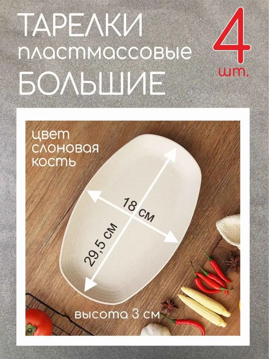 Тарелки многоразовые пластмассовые большие овальные