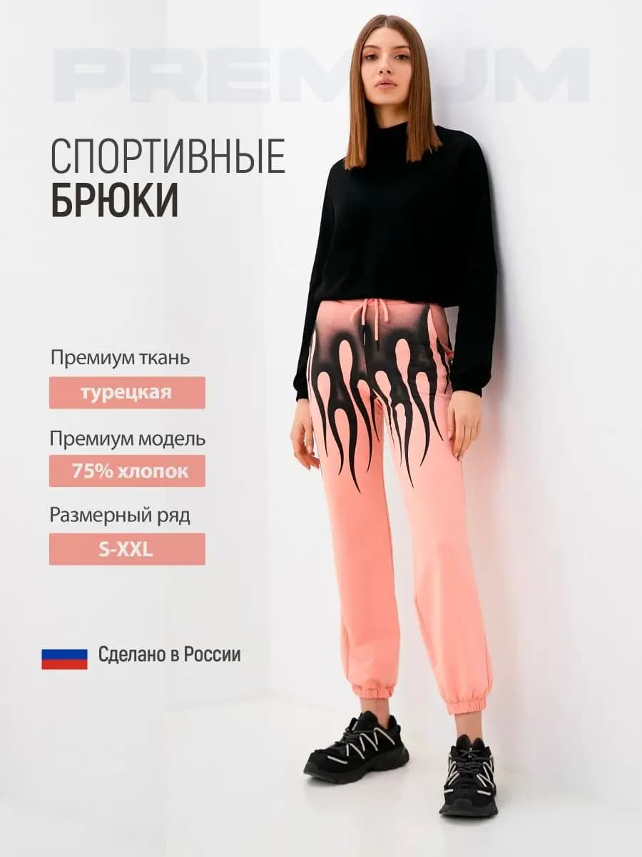 Брюки спортивные