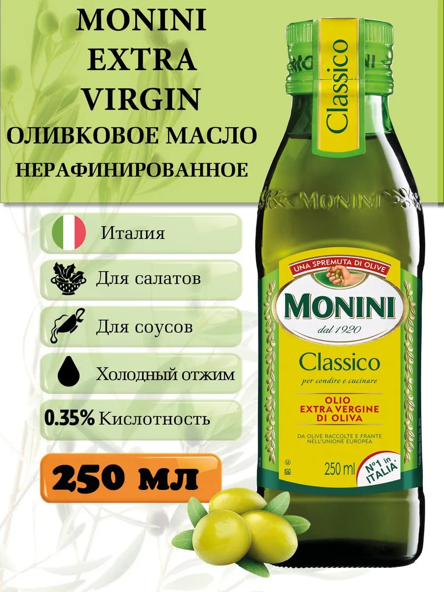 Оливковое масло Extra Virgin для салатов нерафинированное