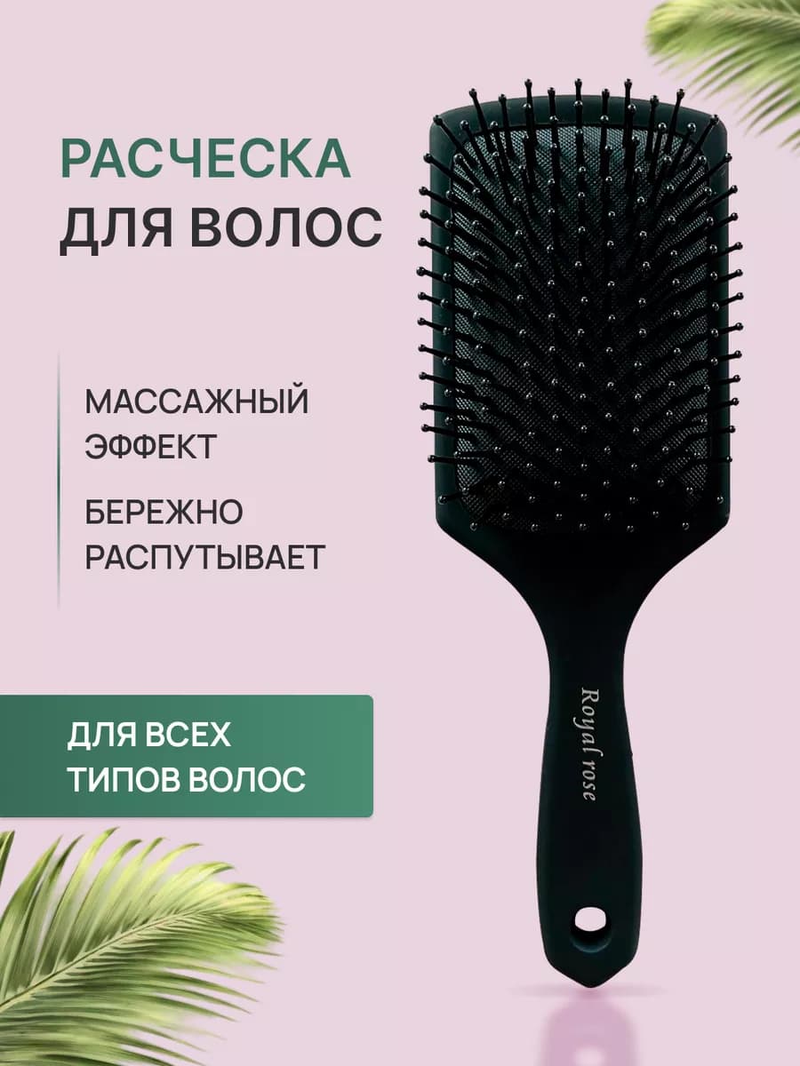 Расческа для волос массажная