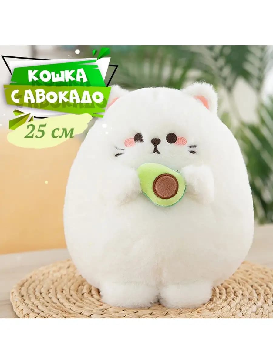 Мягкая игрушка кот с авокадо 20 см