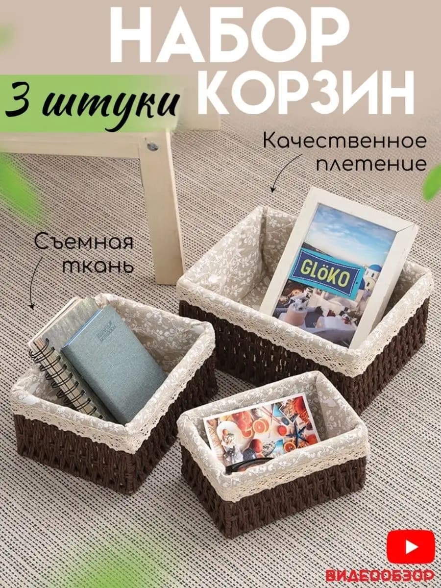 Корзины для хранения плетеные набор