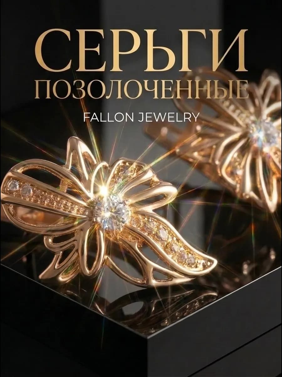 Серьги позолоченные цветочный лепесток с фианитом