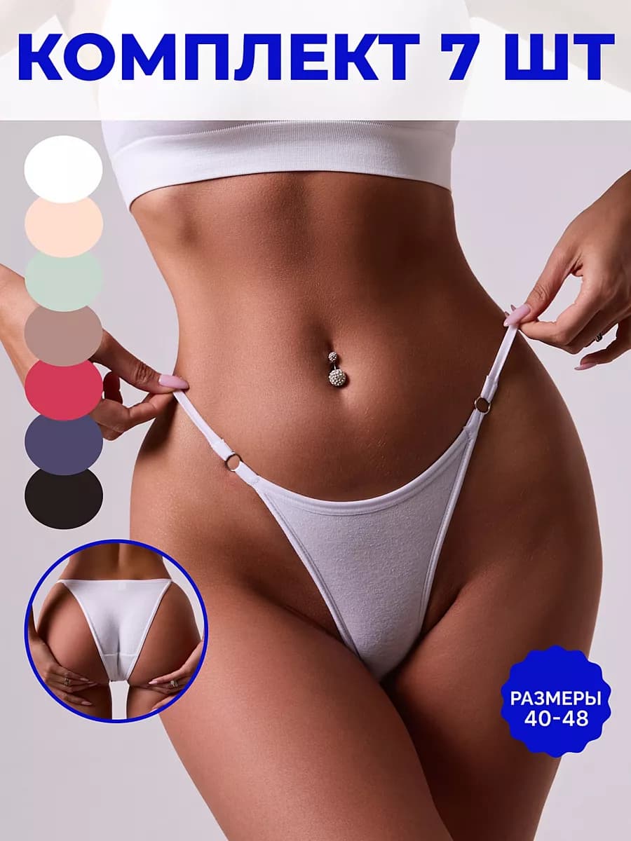 Трусы набор бразильяна хлопок