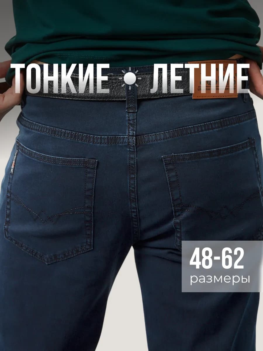 Джинсы летние большие размеры