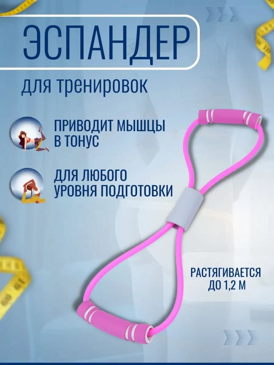Эспандер спортивный для фитнеса
