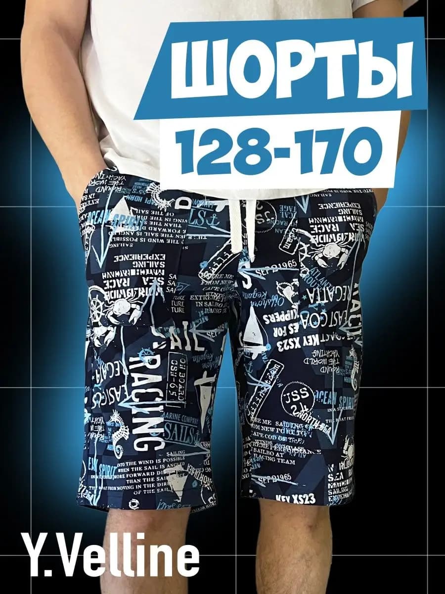 Шорты с принтом летние домашние