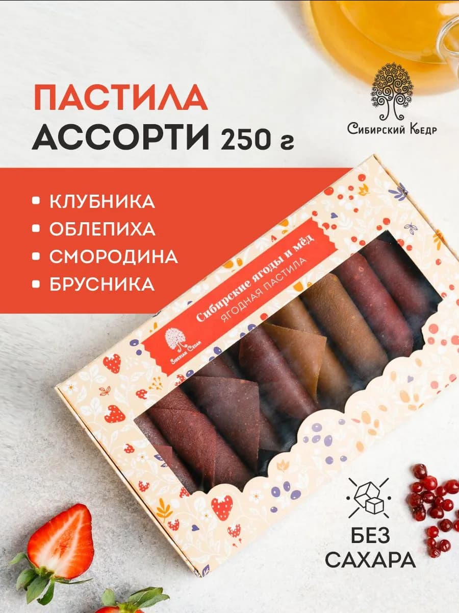 Пастила без сахара ассорти 250г