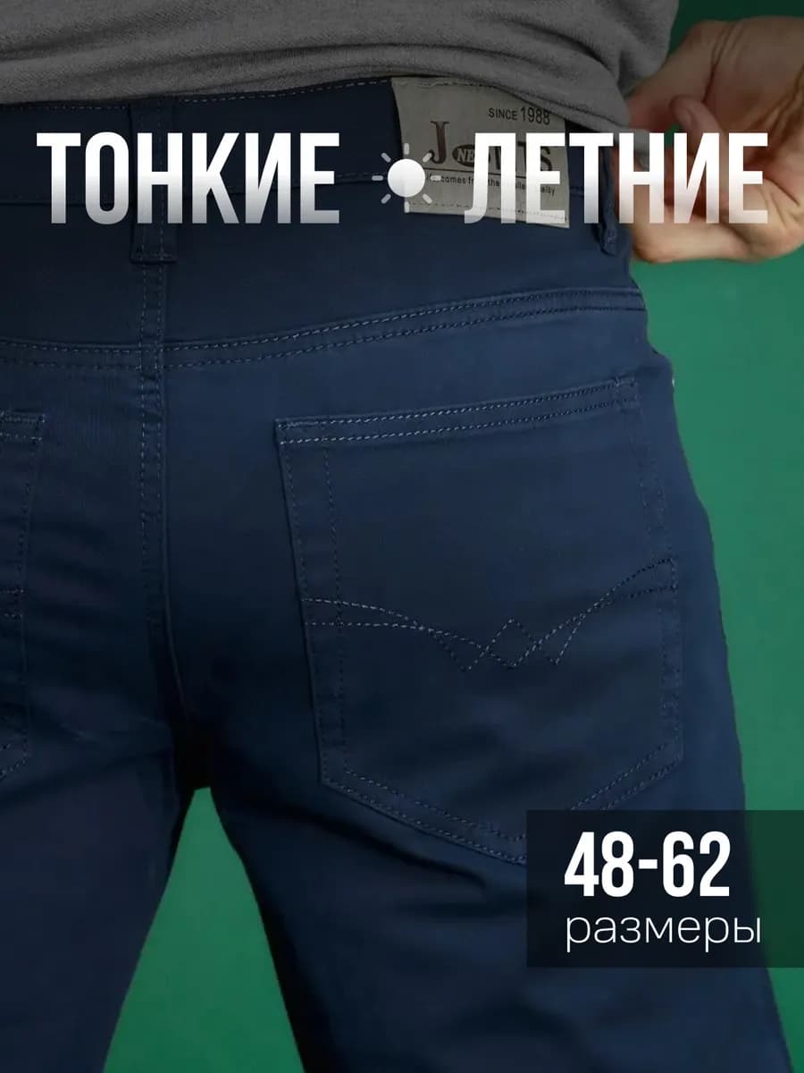 Джинсы прямые летние брюки большие размеры