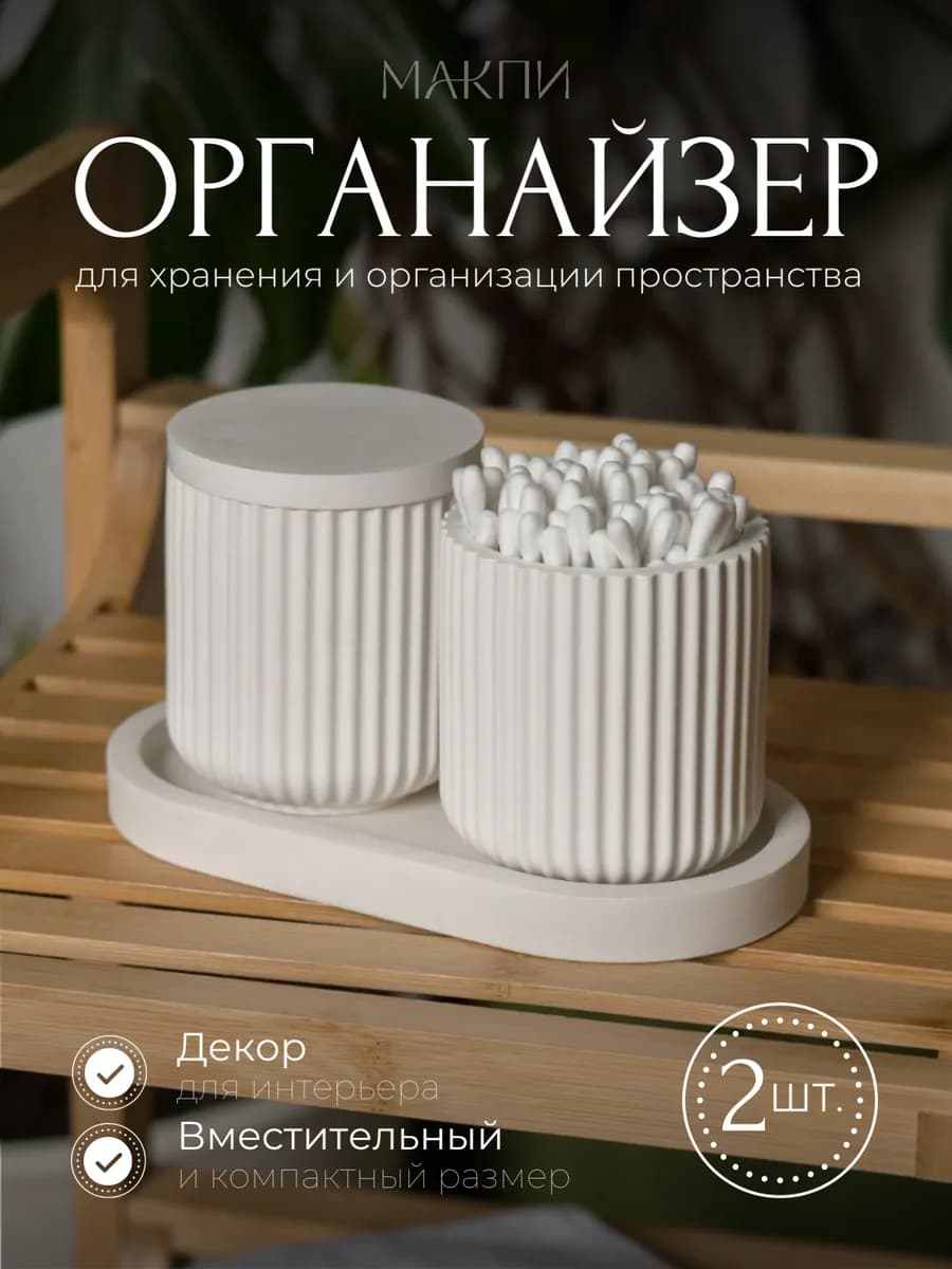 Подставка декоративная органайзер для косметики