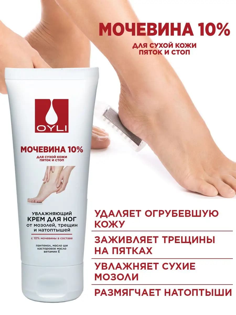 Крем для ног с мочевиной 10% от трещин и натоптышей