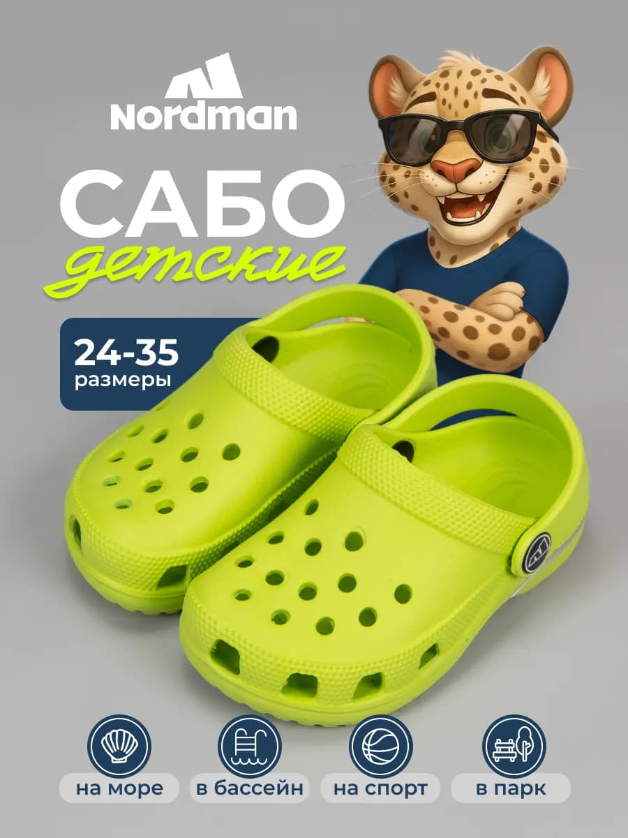 Сабо Schlops
