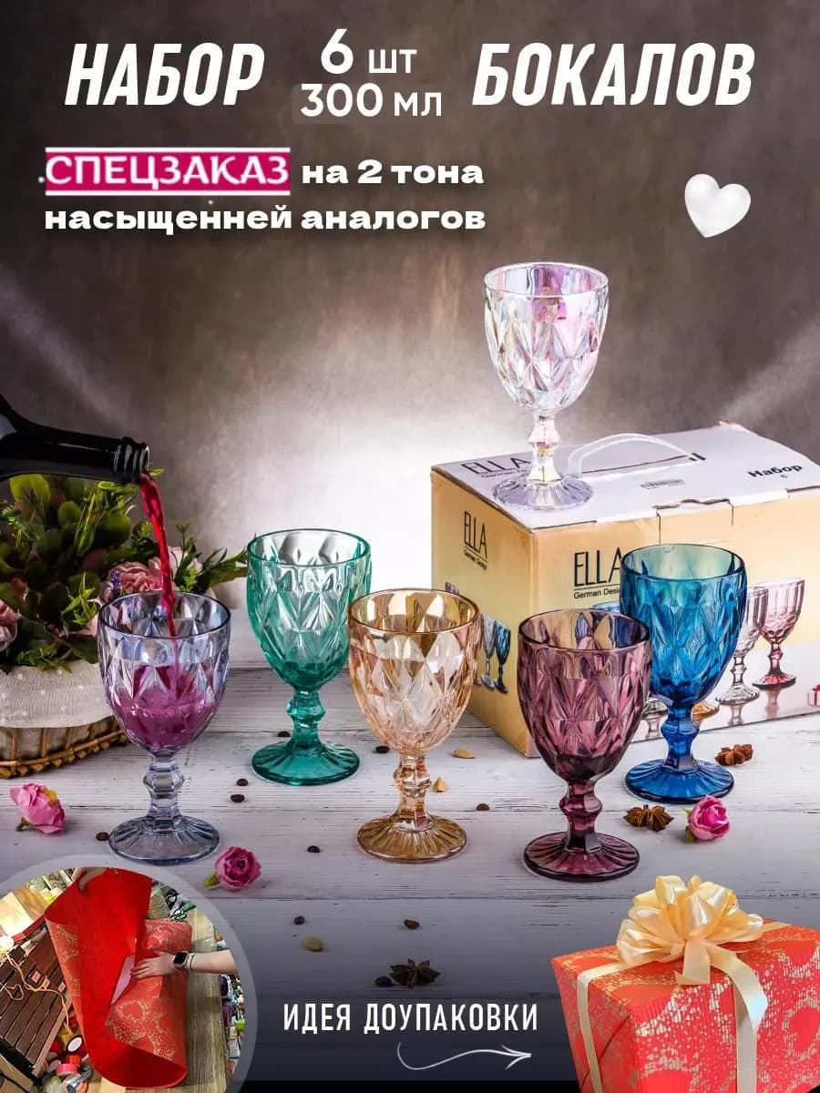 Подарочный набор бокалов - фужеры для вина 6 шт