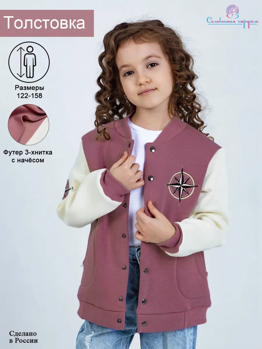 Двухцветный бомбер с начесом