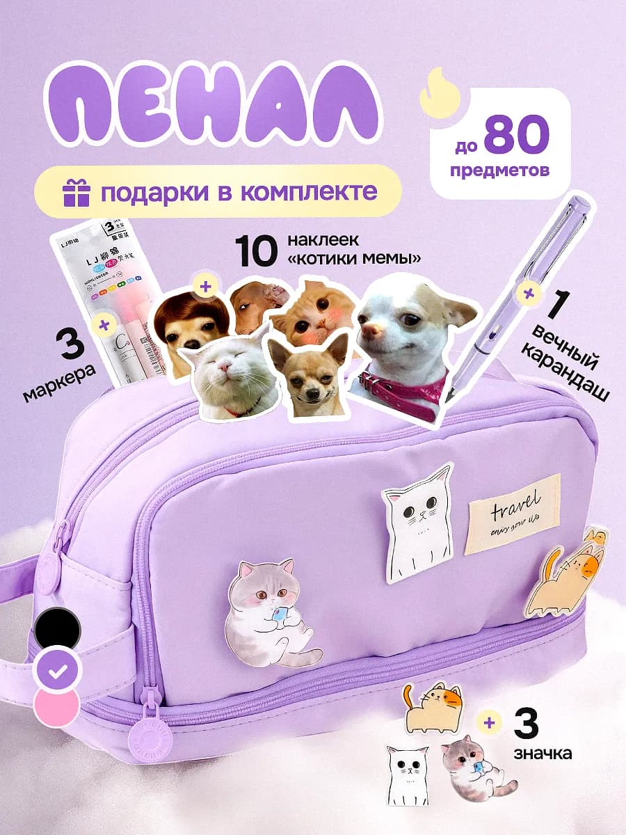 Пенал школьный косметичка с наполнением