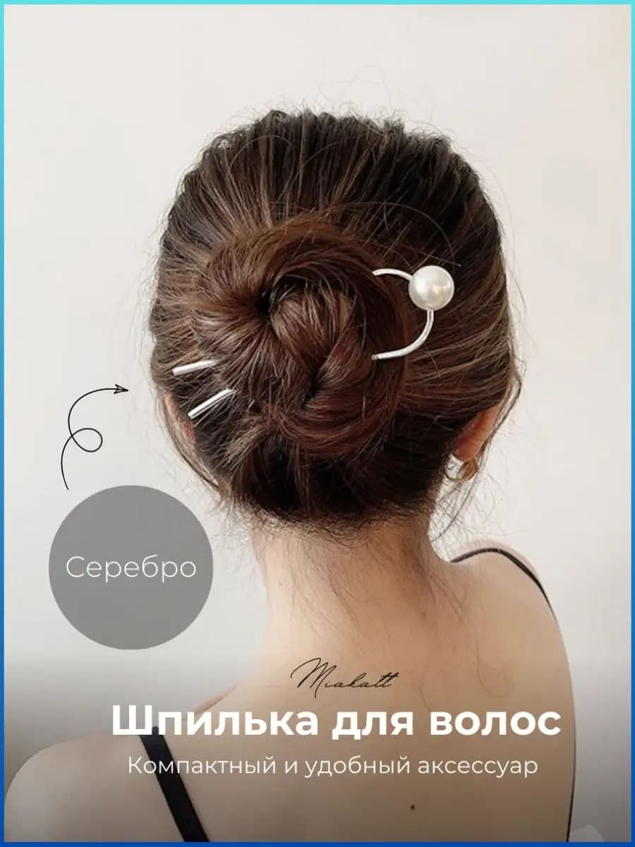 заколка для волос шпилька