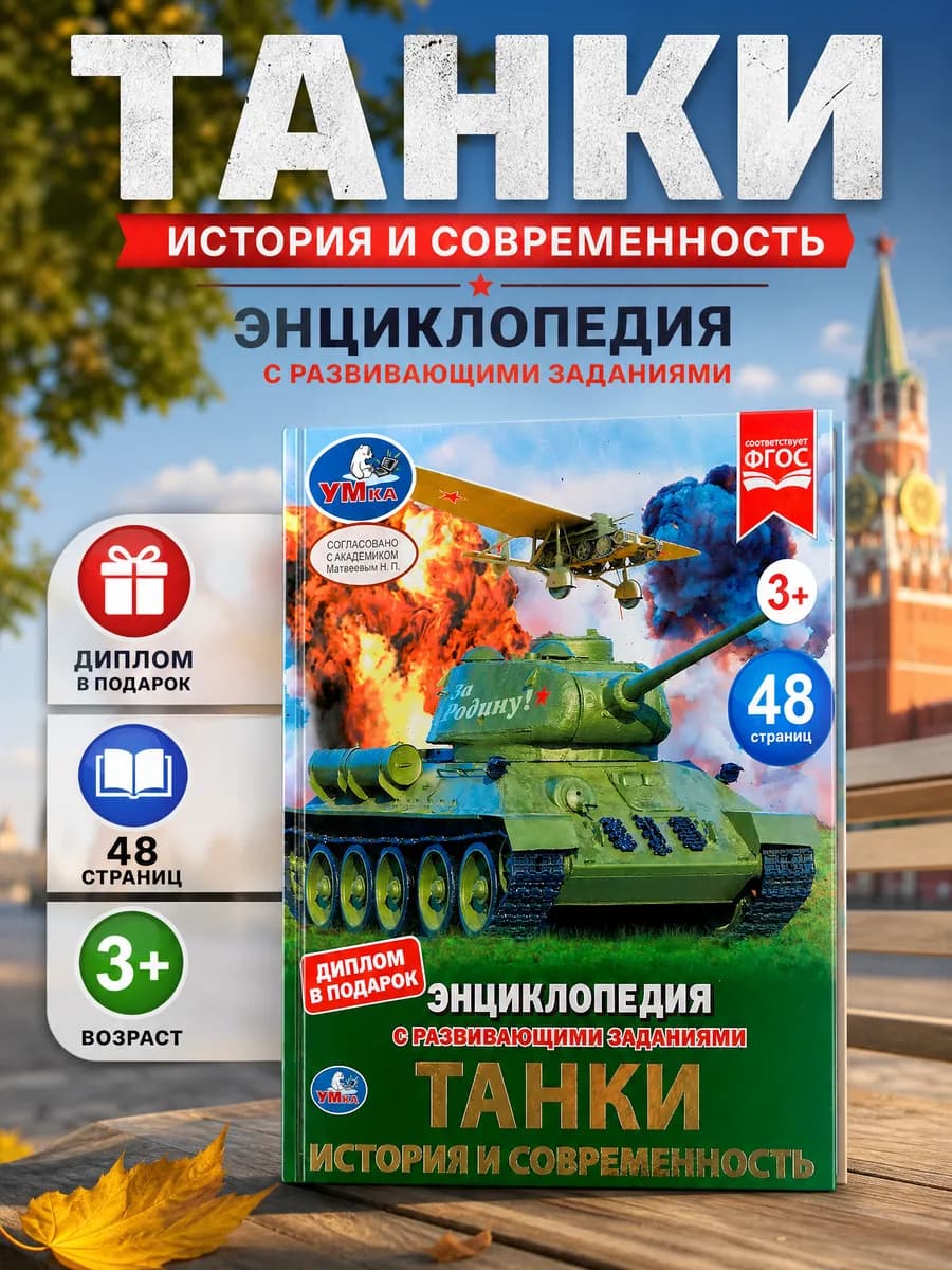 Энциклопедия для детей развивающая книга про военные машины