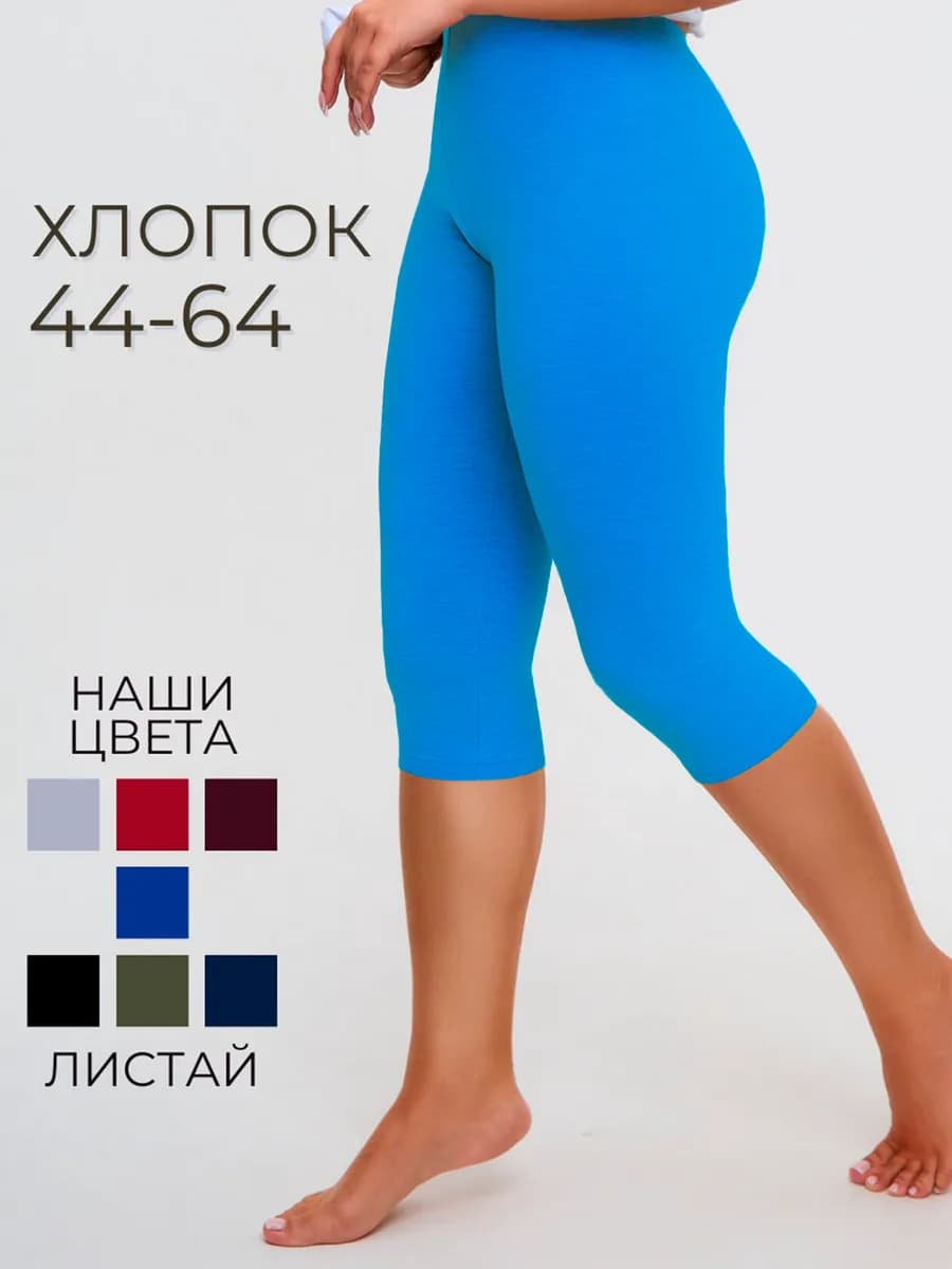 Бриджи женские домашние хлопок