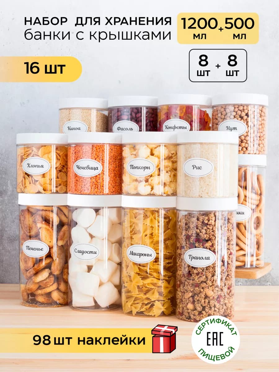 Контейнер для круп и хранения сыпучих продуктов