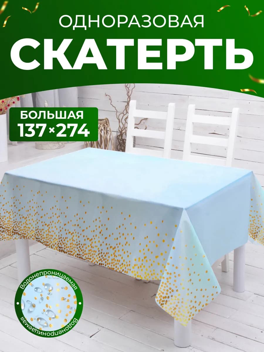 Скатерть одноразовая прямоугольная декор стола - фото 1