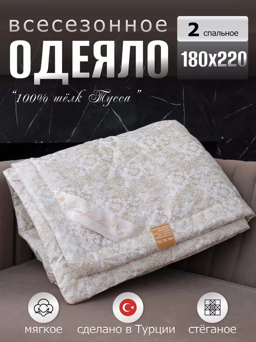 Одеяло двуспальное шелковое 180х220