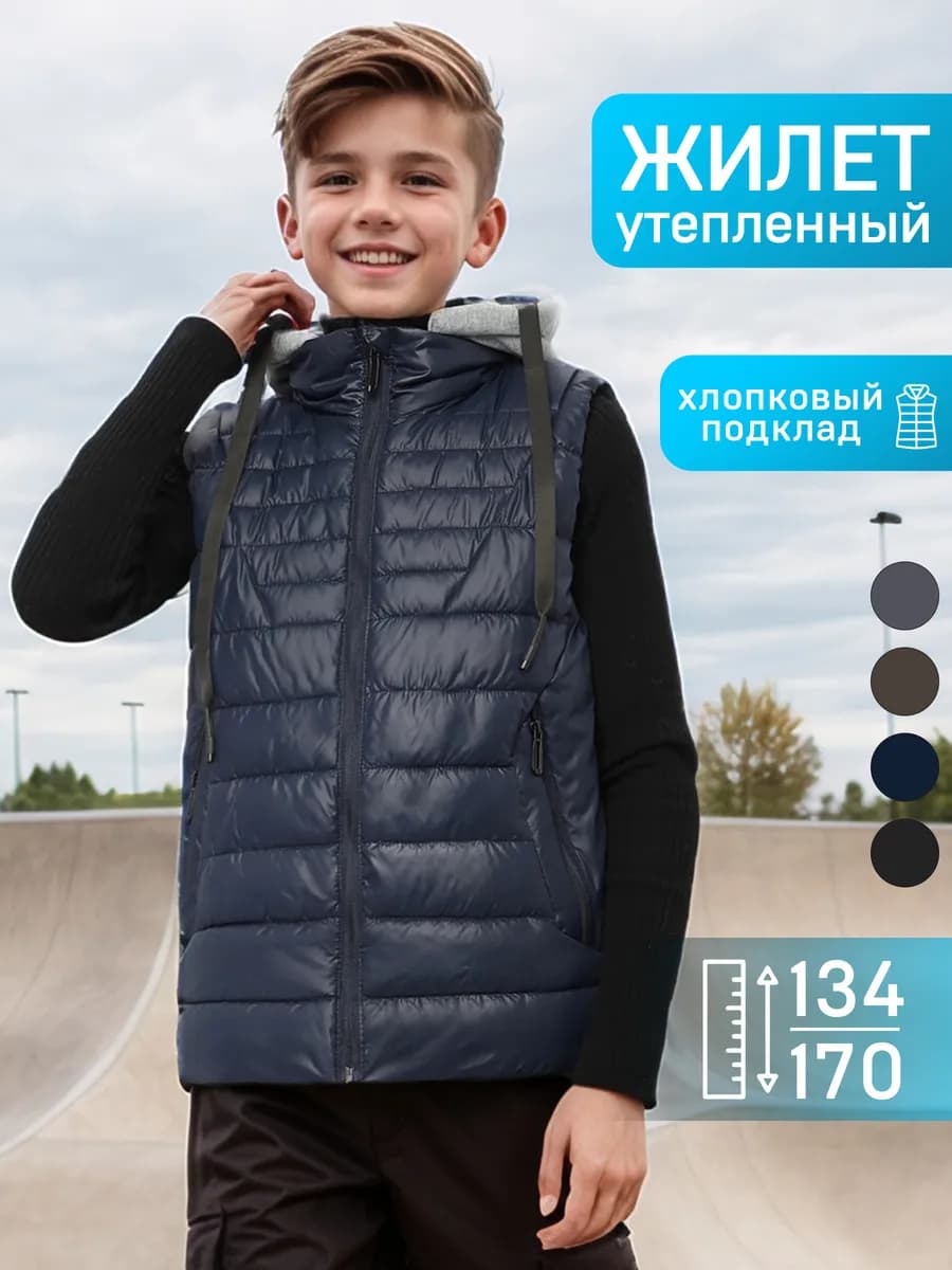 Жилет детский утепленный