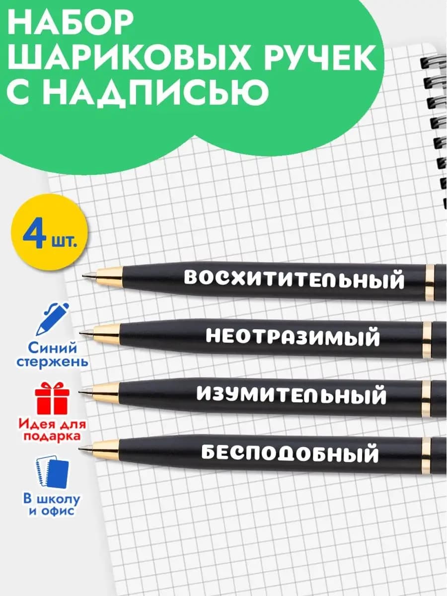 Ручки шариковые синие с надписью мальчику на Новый Год