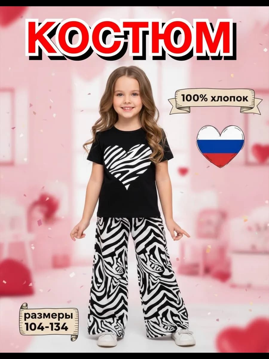 Костюм для девочек