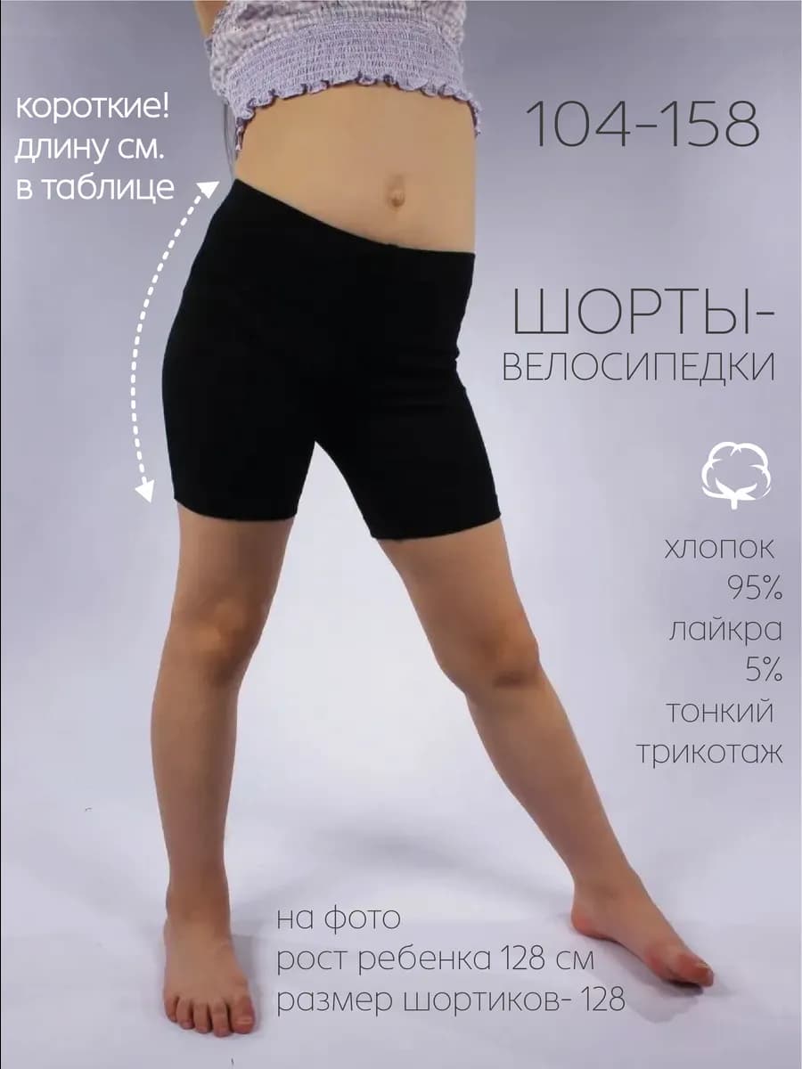 Шорты черные облегающие