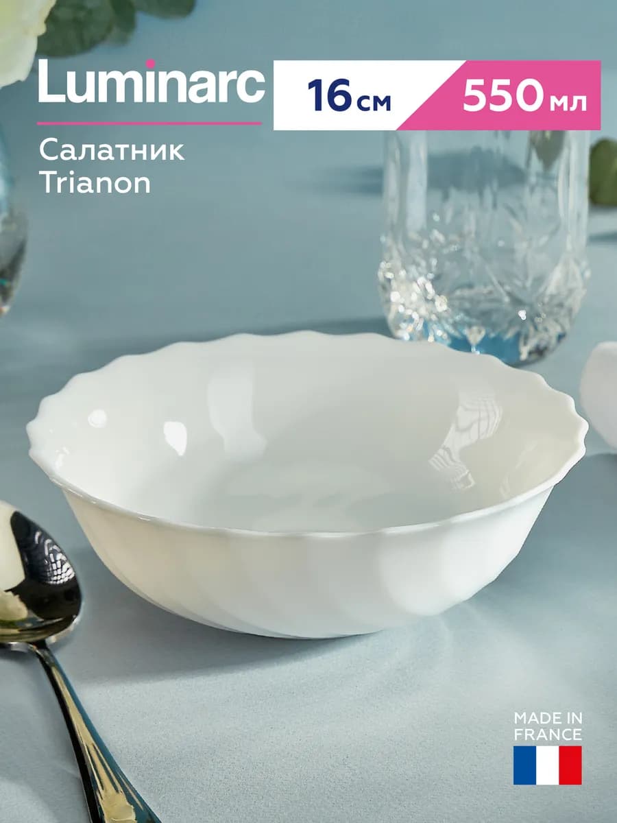 Тарелка глубокая Trianon 16 см, 550 мл