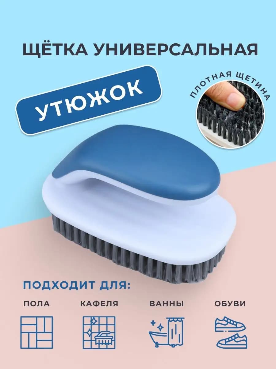 Щётка для уборки