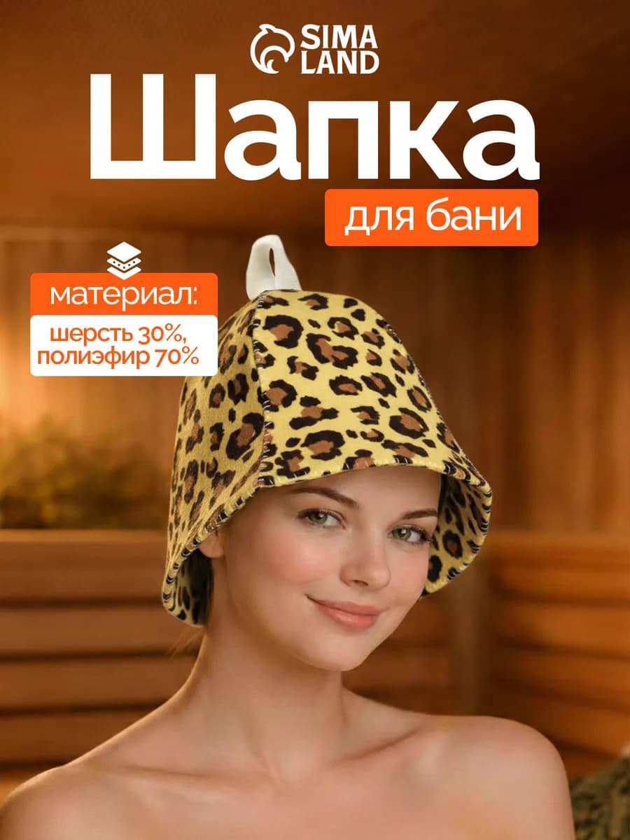 Шапка для бани и сауны Леопардовый принт