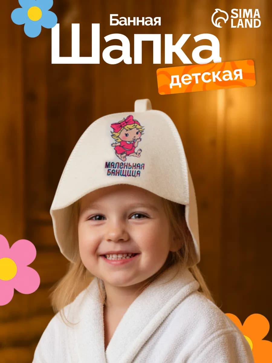 Шапка для бани и сауны "Маленькая банщица"