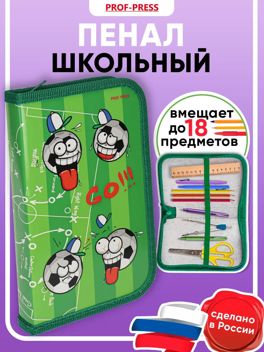 Пенал школьный для мальчика