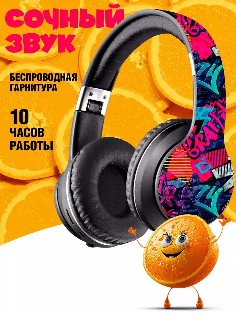 Наушники беспроводные большие с микрофоном