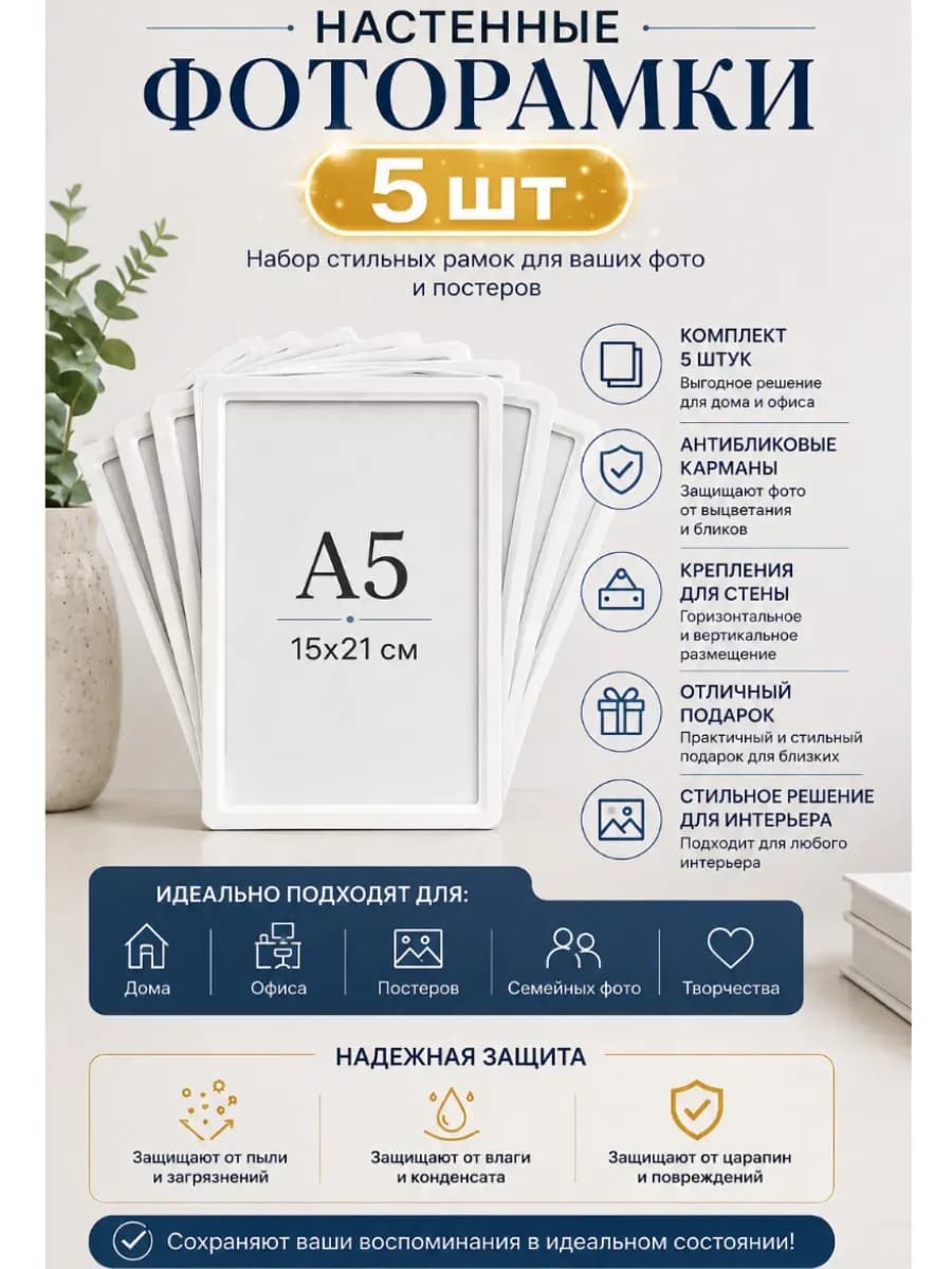 комплект фоторамок А5 на стену набор рамка 15х20