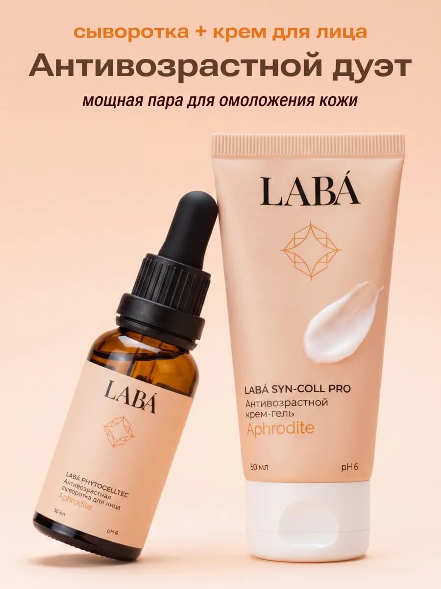 Косметический набор антивозрастной крем и сыворотка для лица