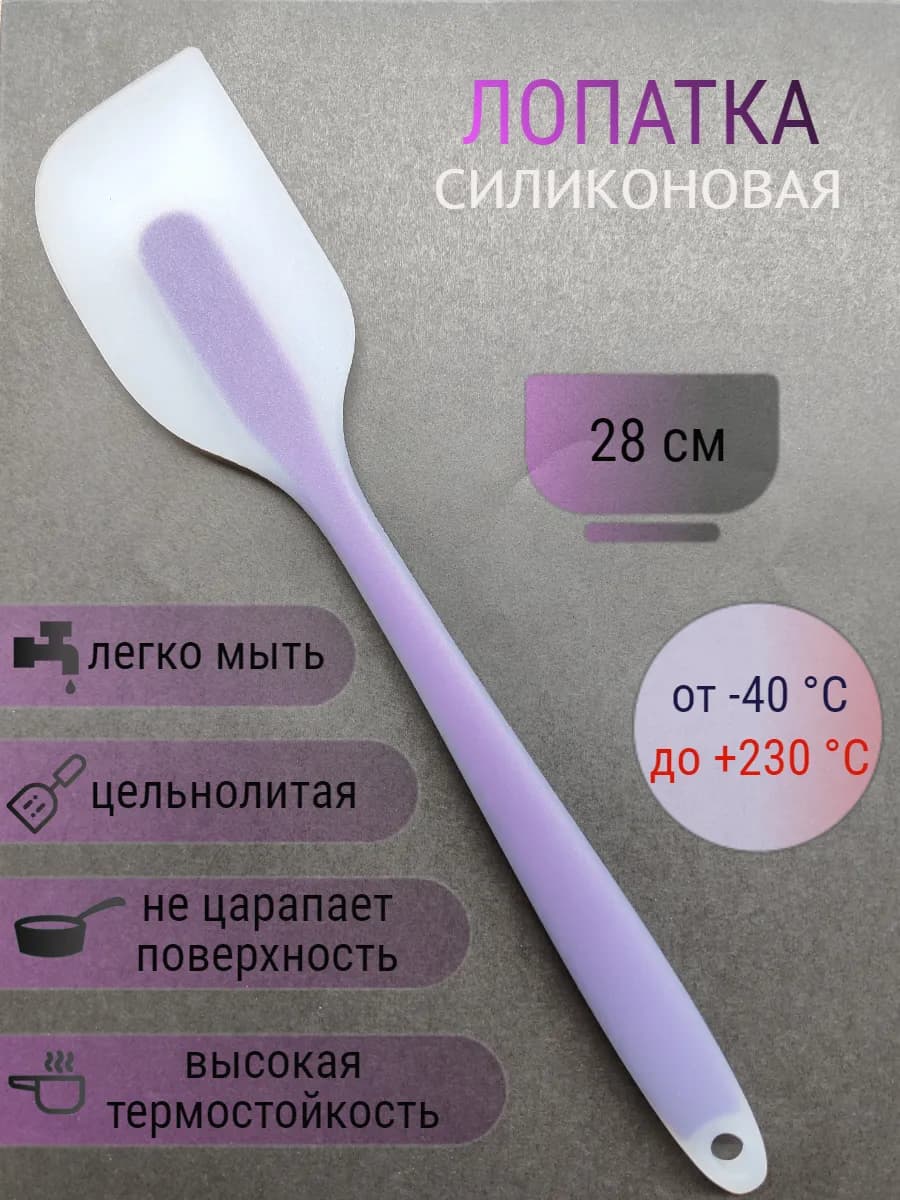 Лопатка силиконовая