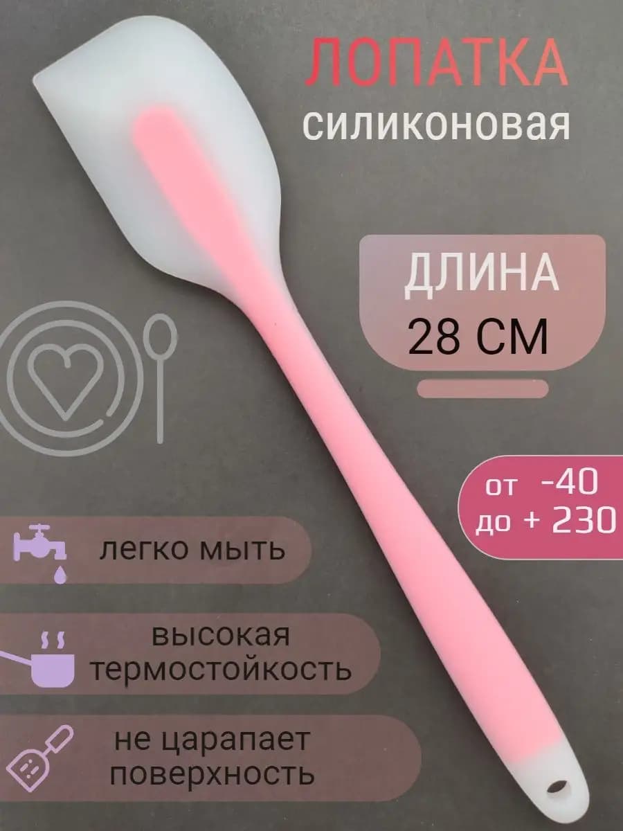 Лопатка силиконовая