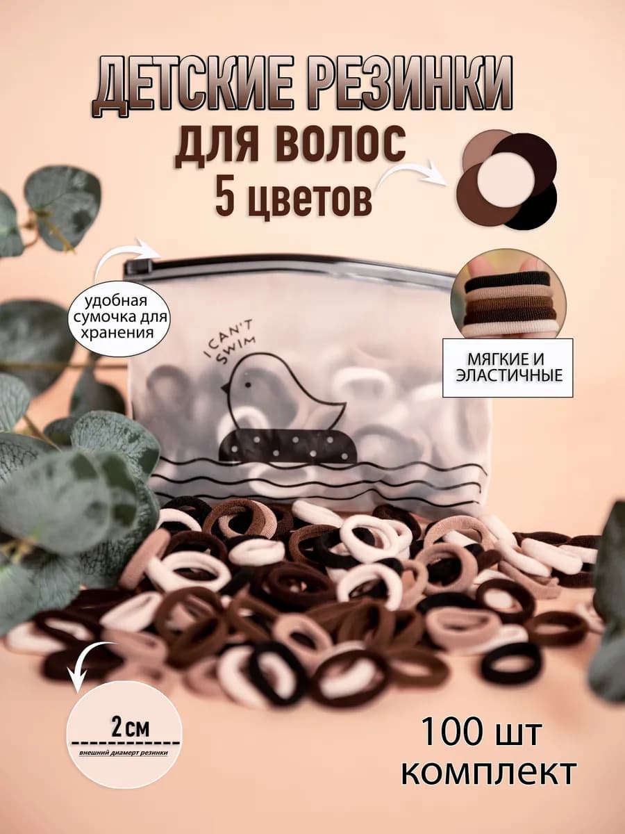 Резинки для волос цветные 100 штук