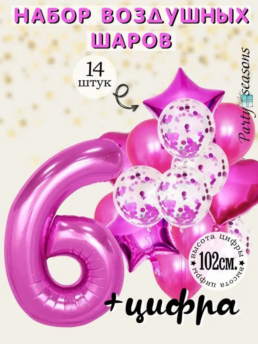 Шары воздушные на день рождения девочке на 6 лет