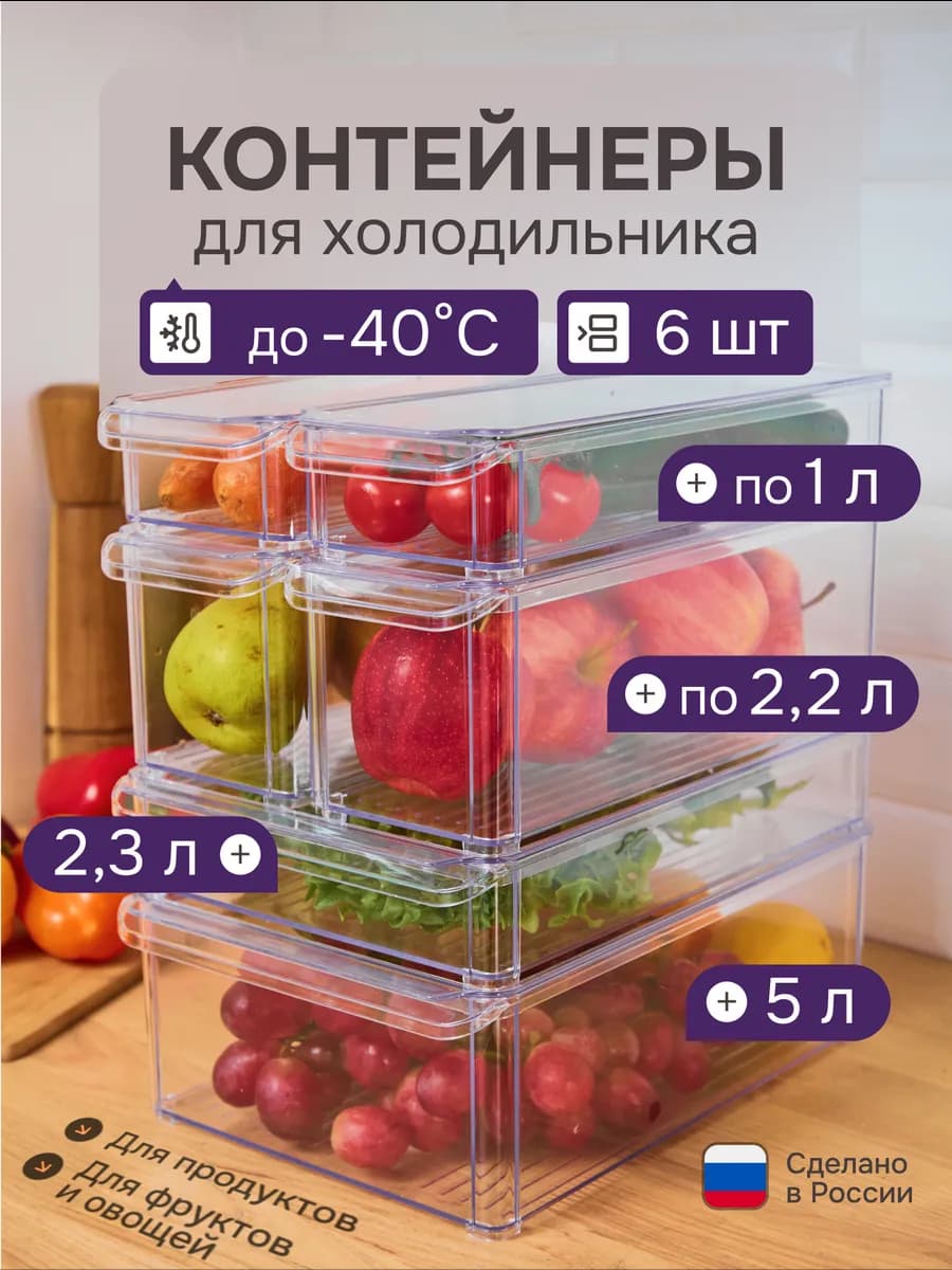 Контейнеры для хранения продуктов