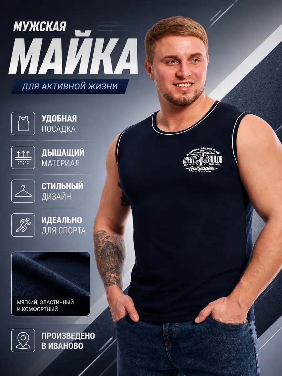 Майка мужская