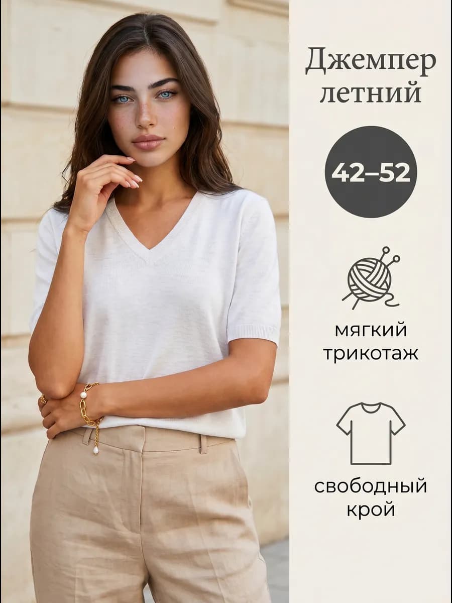 Джемпер с коротким рукавом