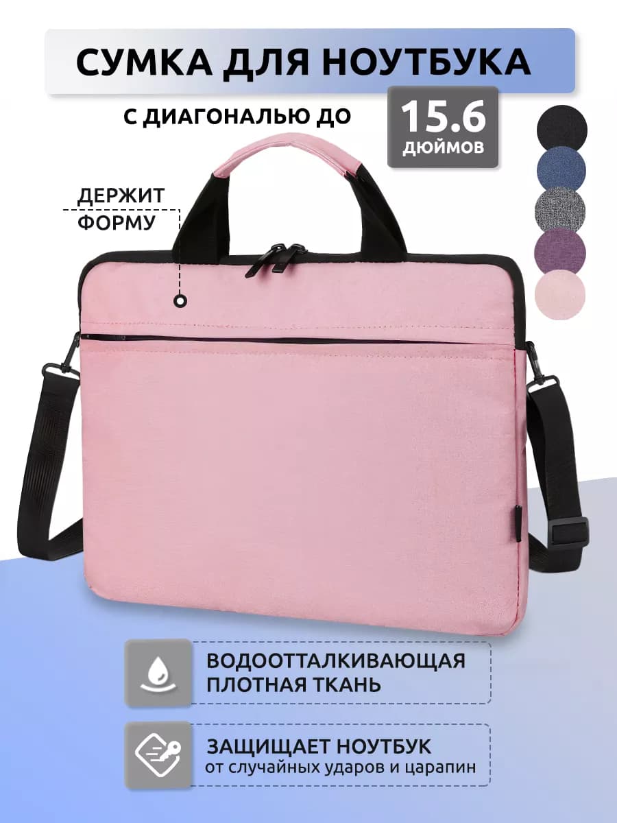 Сумка для ноутбука 15.6 16 дюймов