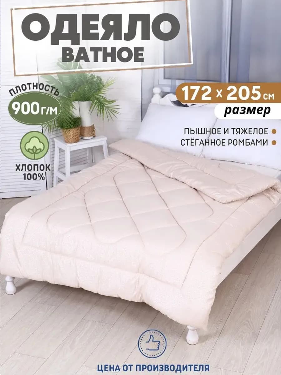 Одеяло 2сп ватное