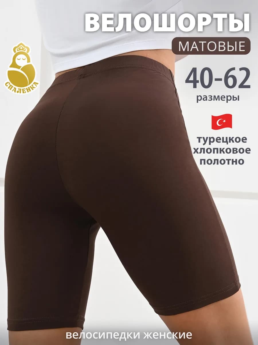 Шорты велосипедки короткие спорт