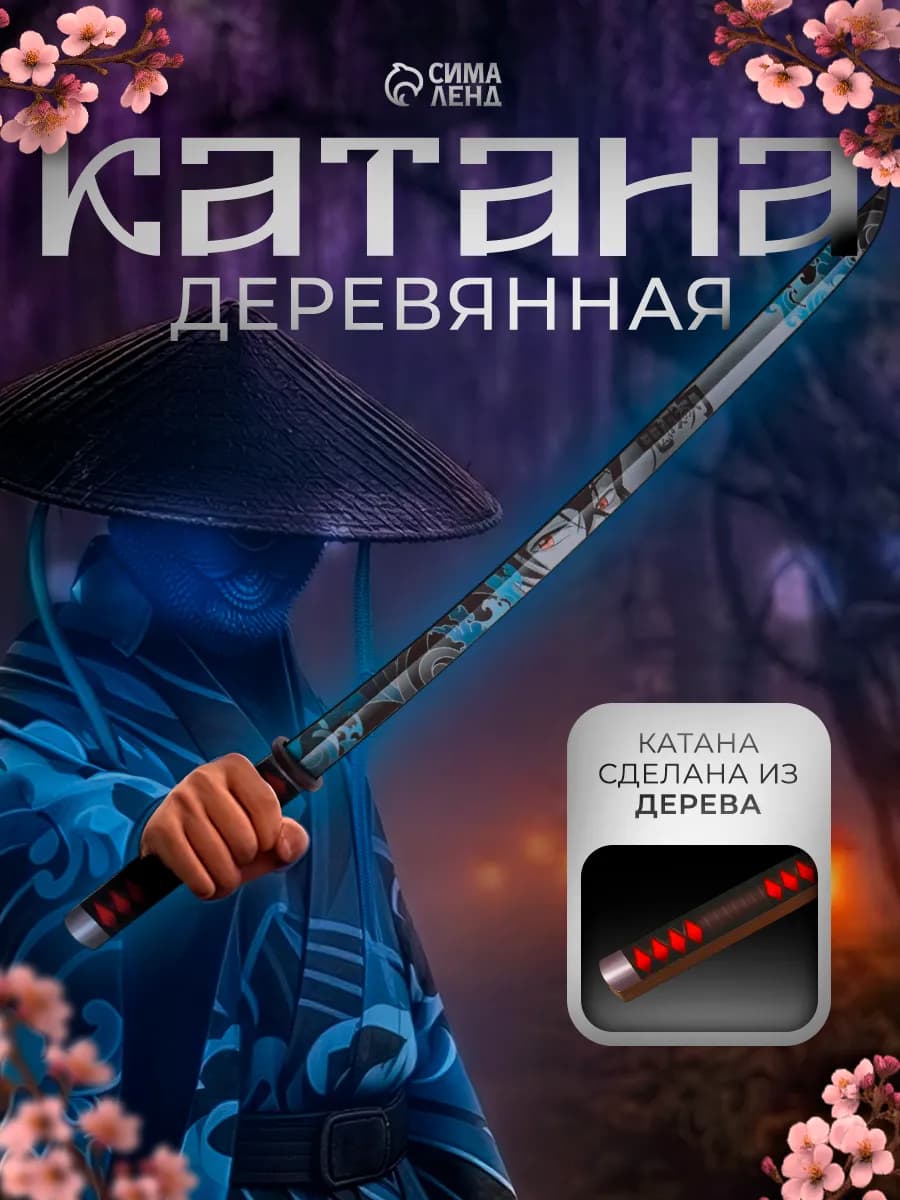 Игрушечное деревянное оружие меч Катана